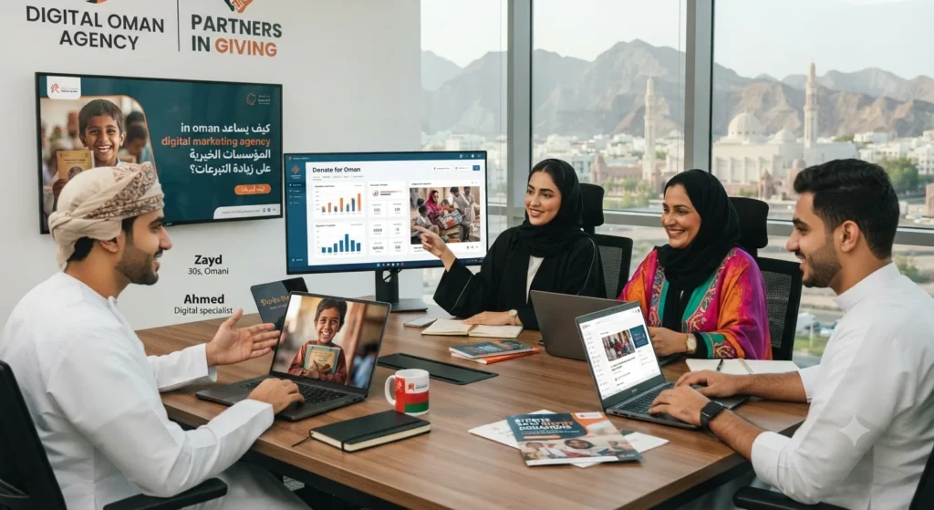 كيف يساعد digital marketing agency in oman المؤسسات الخيرية على زيادة التبرعات؟